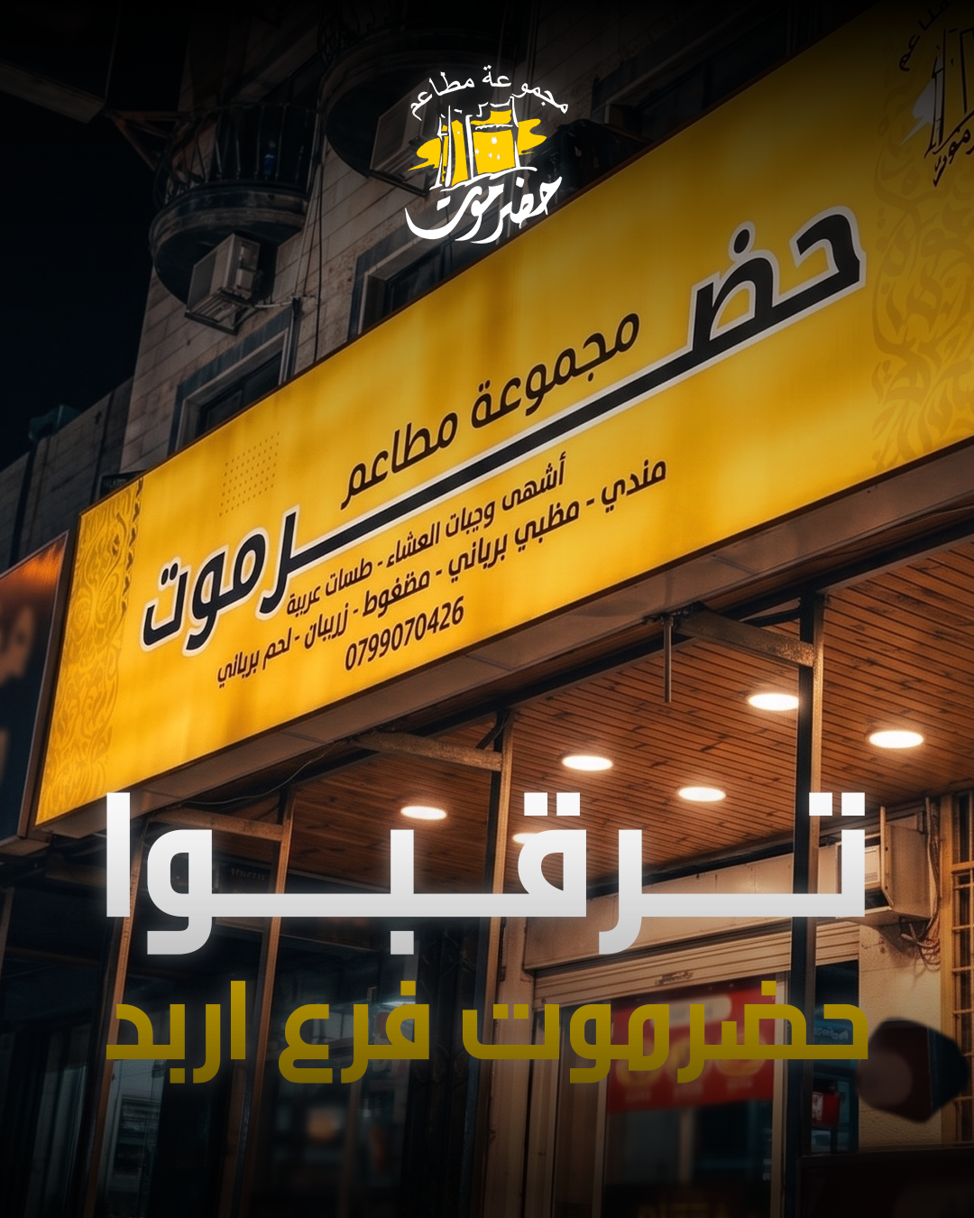 حضرموت — إربد من أعمال سِر ميديا